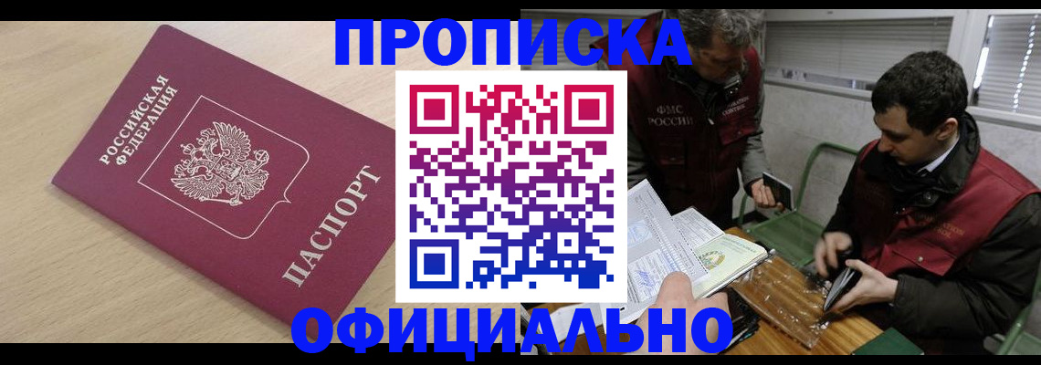 прописка для работы в Карабаново